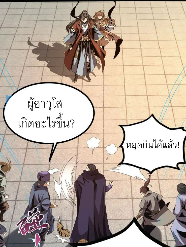 จักรพรรดิซวน (ชนจีน) ตอนที่ 7 หน้า 13