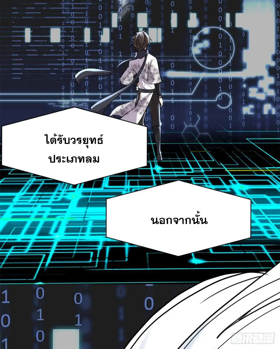 นี่น่ะหรือ....ระบบบำเพ็ญเซียน? ตอนที่ 76 หน้า 17