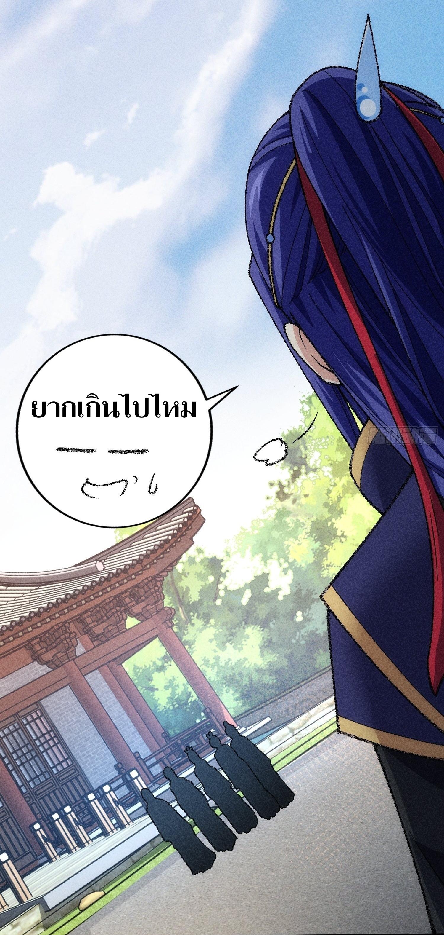 ข้าแค่ไม่เล่นไพ่ตามเกม ตอนที่ 7 หน้า 27