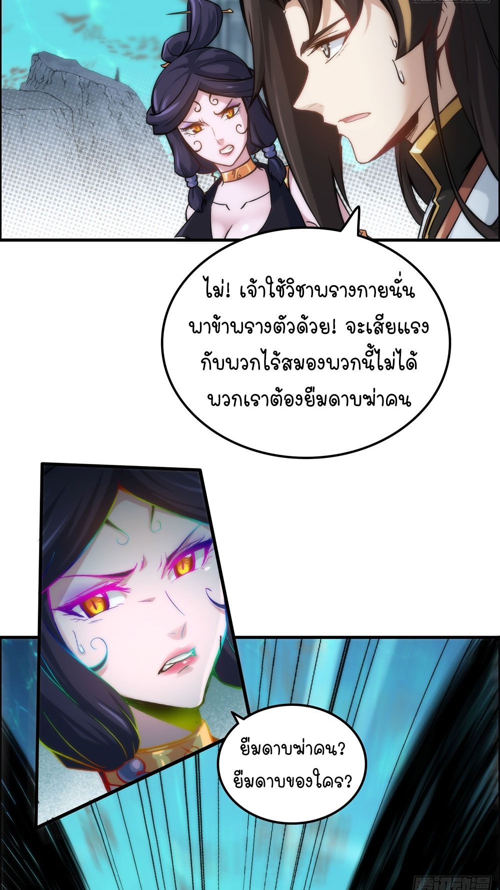 วิถีเซียนมันก็เป็นแบบนี้แหละ! | That's How Cultivation Is ตอนที่ 43 หน้า 19