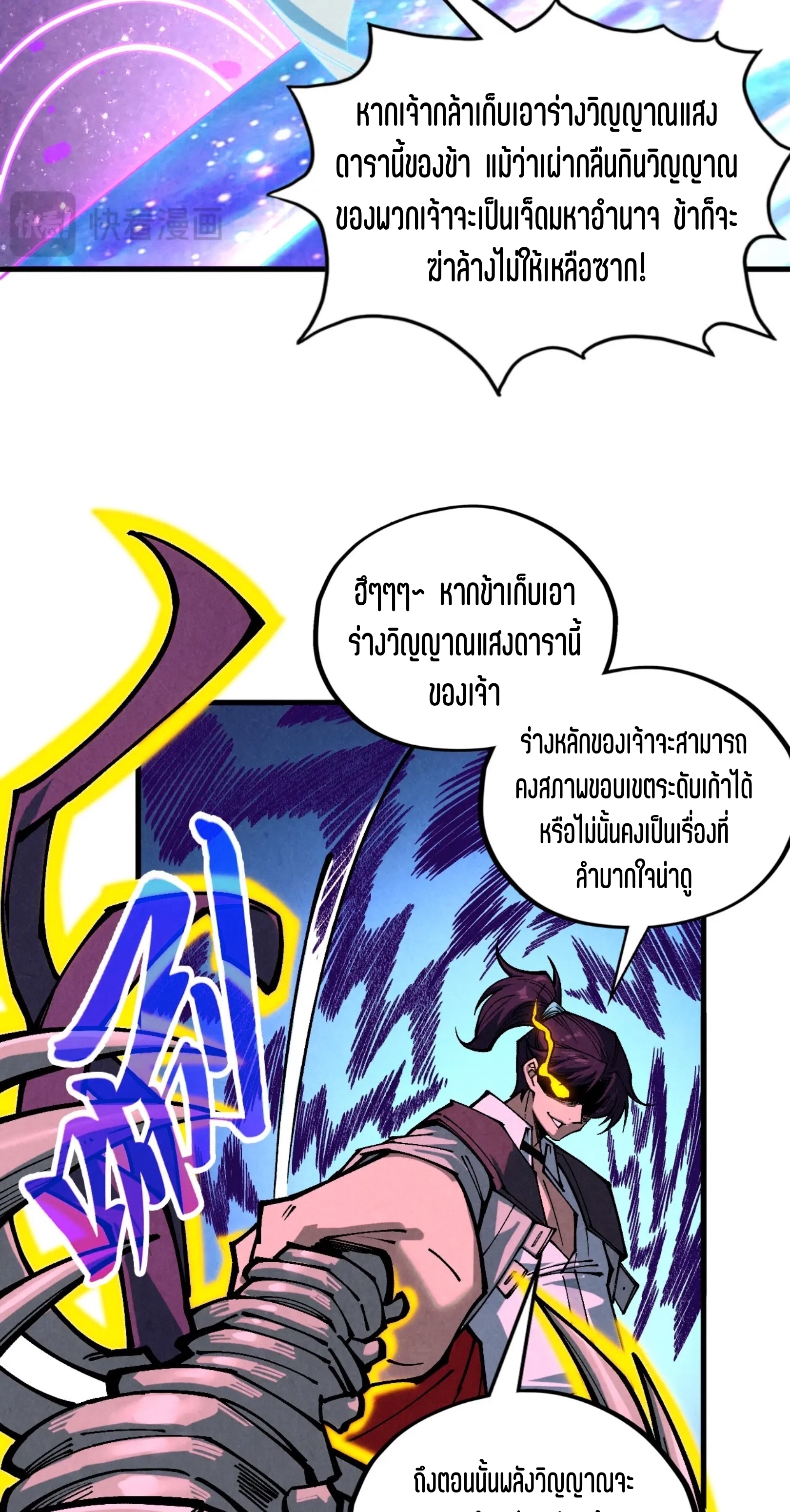 มหาเทพนิรันดร์กาล ตอนที่ 291 หน้า 50