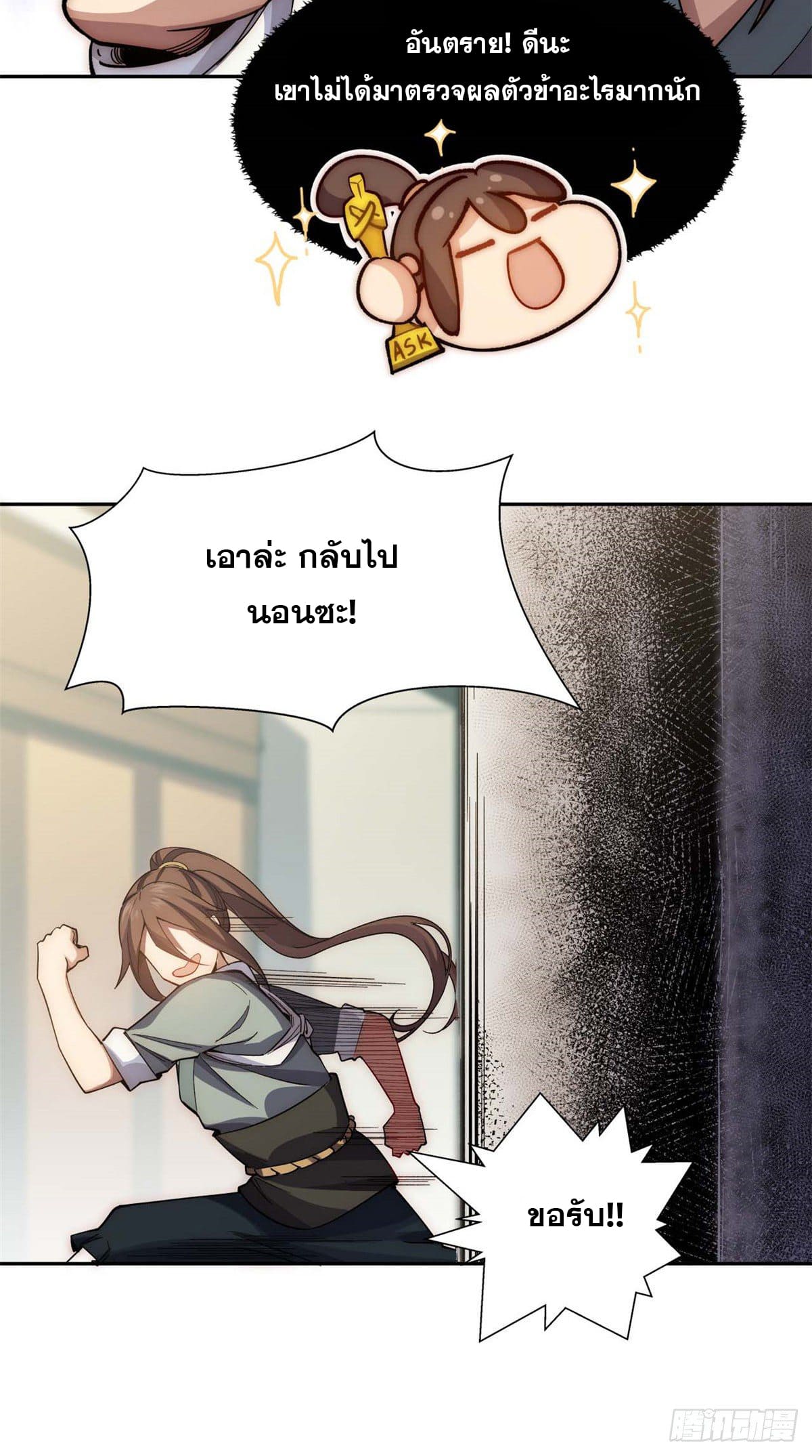 ระบบสุ่มดวงชะตา(ทันจีน) ตอนที่ 6 หน้า 22