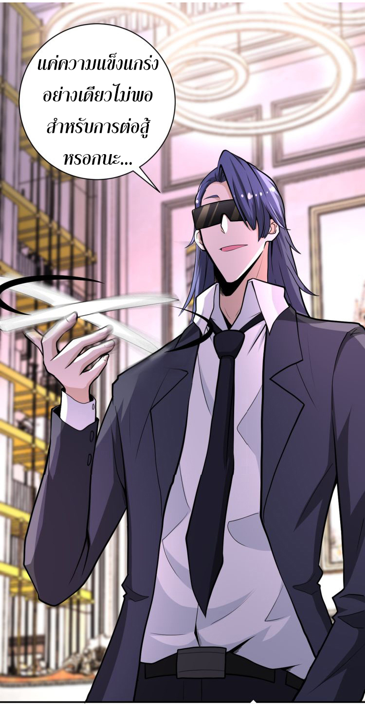 Apocalyptic Super System ตอนที่ 143 หน้า 31