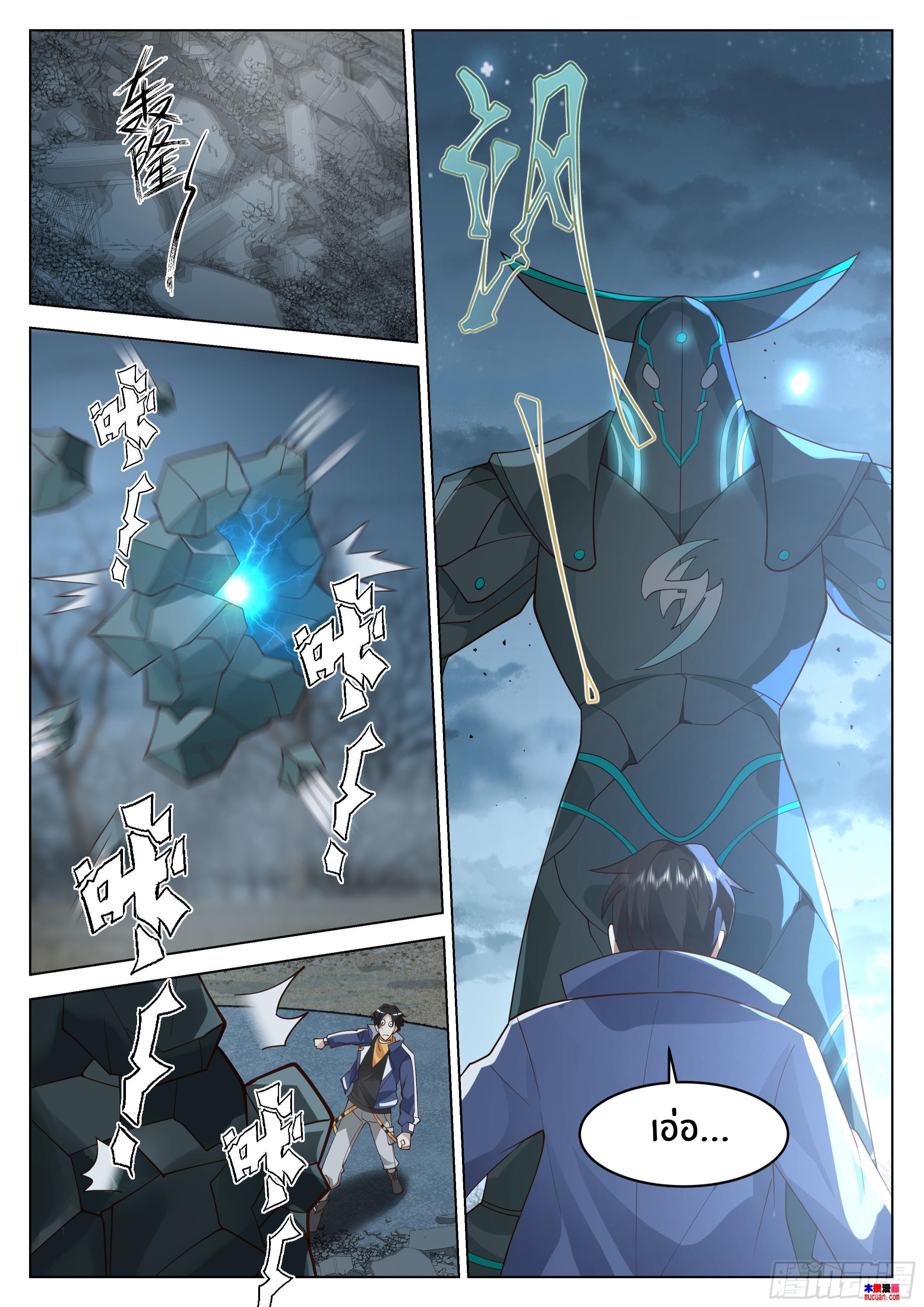 The Supreme Way ตอนที่ 74 หน้า 9