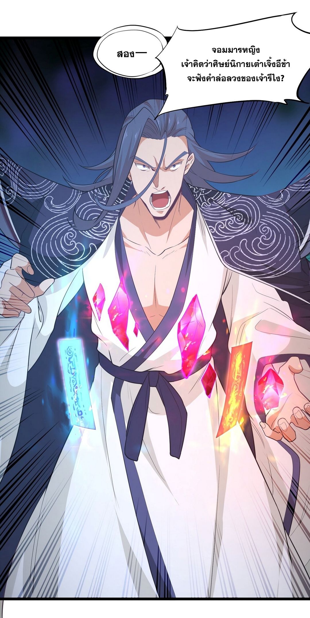 Surrounded By Monsters I Found A Little Witch ถูกปีศาจรายล้อม ข้าเก็บแม่มดน้อยขึ้นมา (ตัดจบ) ตอนที่ 23 หน้า 10