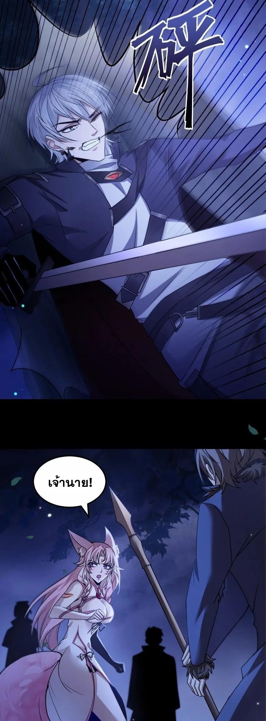 เมื่อจอมมารสุดแกร่งกลายมาเป็นไอ้ไก่อ่อน ตอนที่ 9 หน้า 44