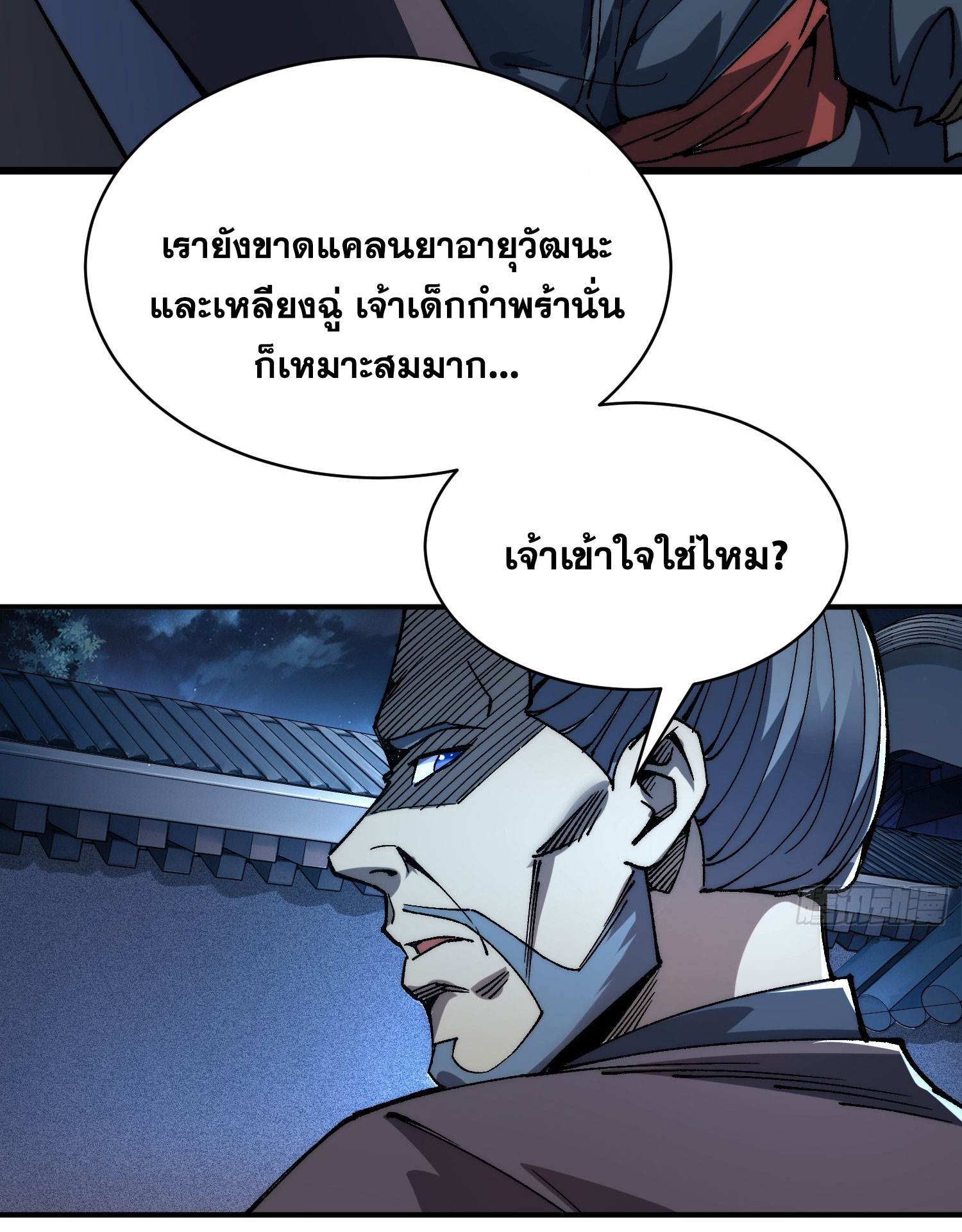 สู่การเป็นเทพแห่งหนองน้ำ ตอนที่ 5 หน้า 6