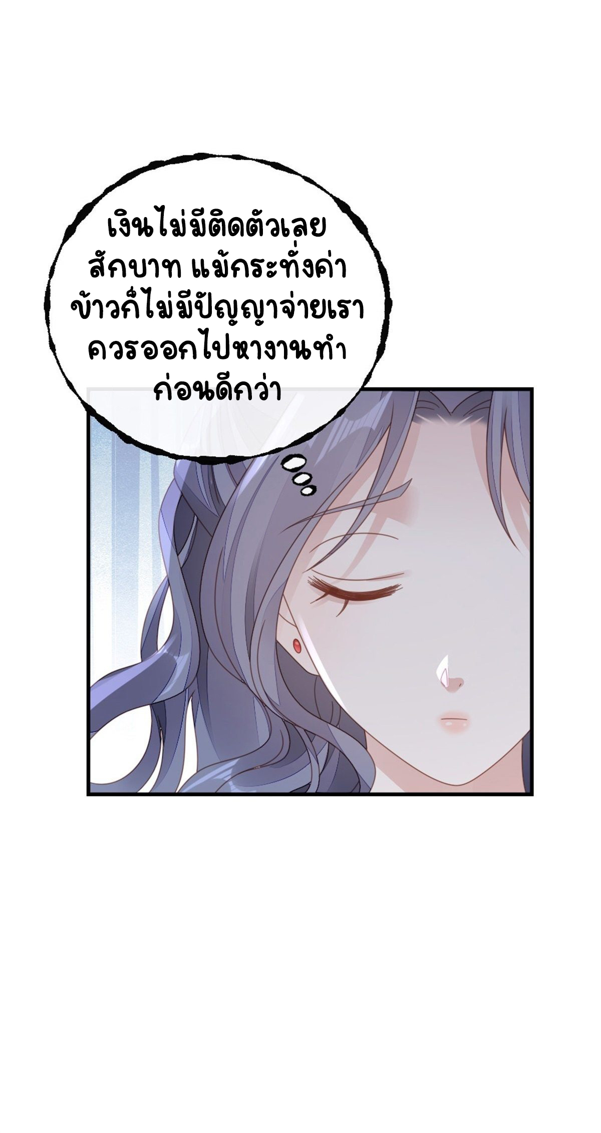 ระบบเปลี่ยนชะตายัยตัวร้าย ตอนที่ 66 หน้า 33