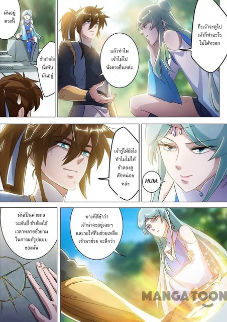 ดาบวิญญาณราชัน spirit sword sovereign ตอนที่ 162 หน้า 9