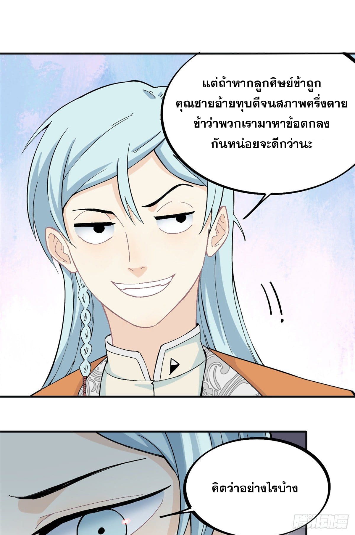 นิกายที่แข็งแกร่งที่สุด (ทันจีน) ตอนที่ 28 หน้า 24