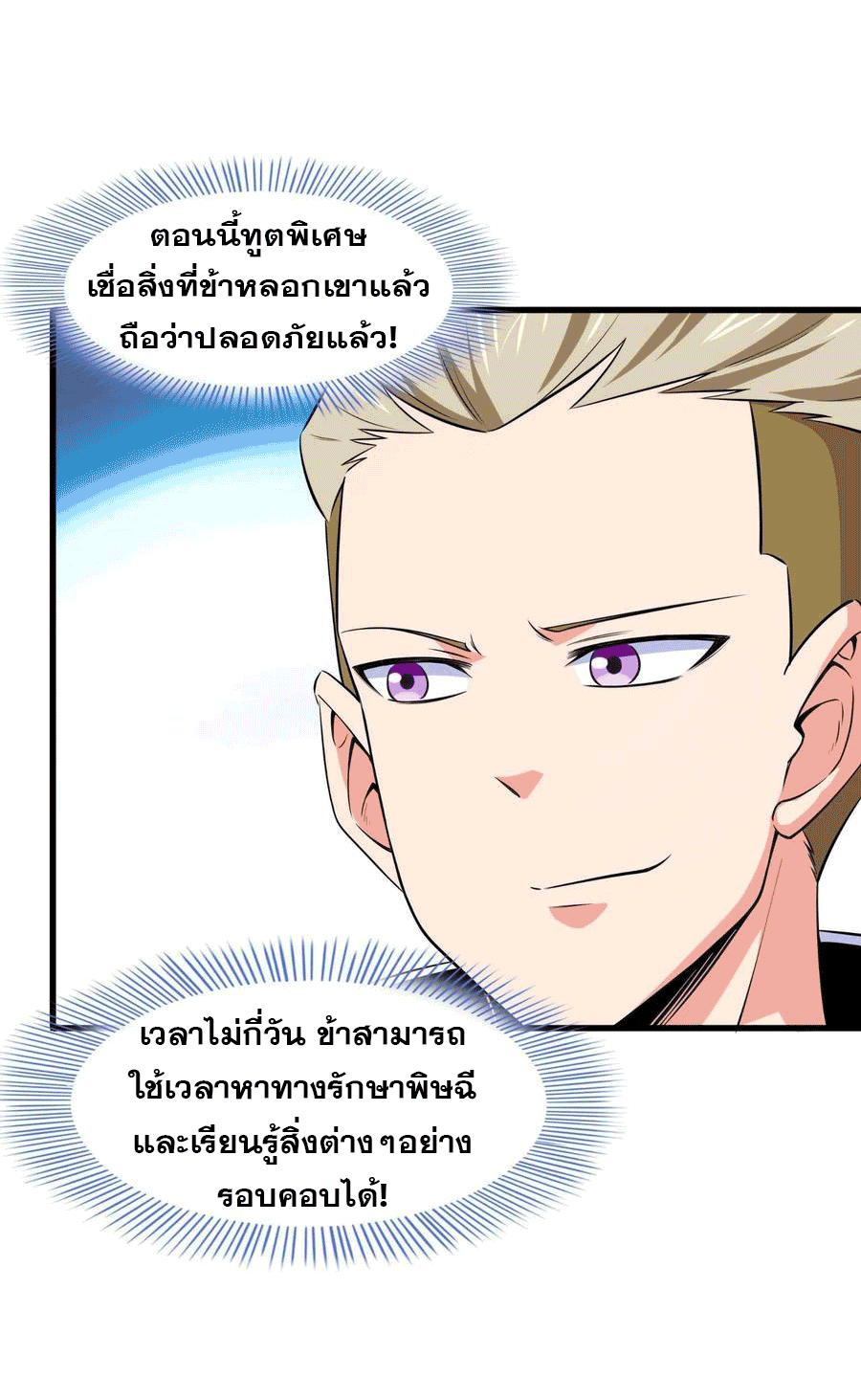 Library Of Heaven's Path ตอนที่ 156 หน้า 30