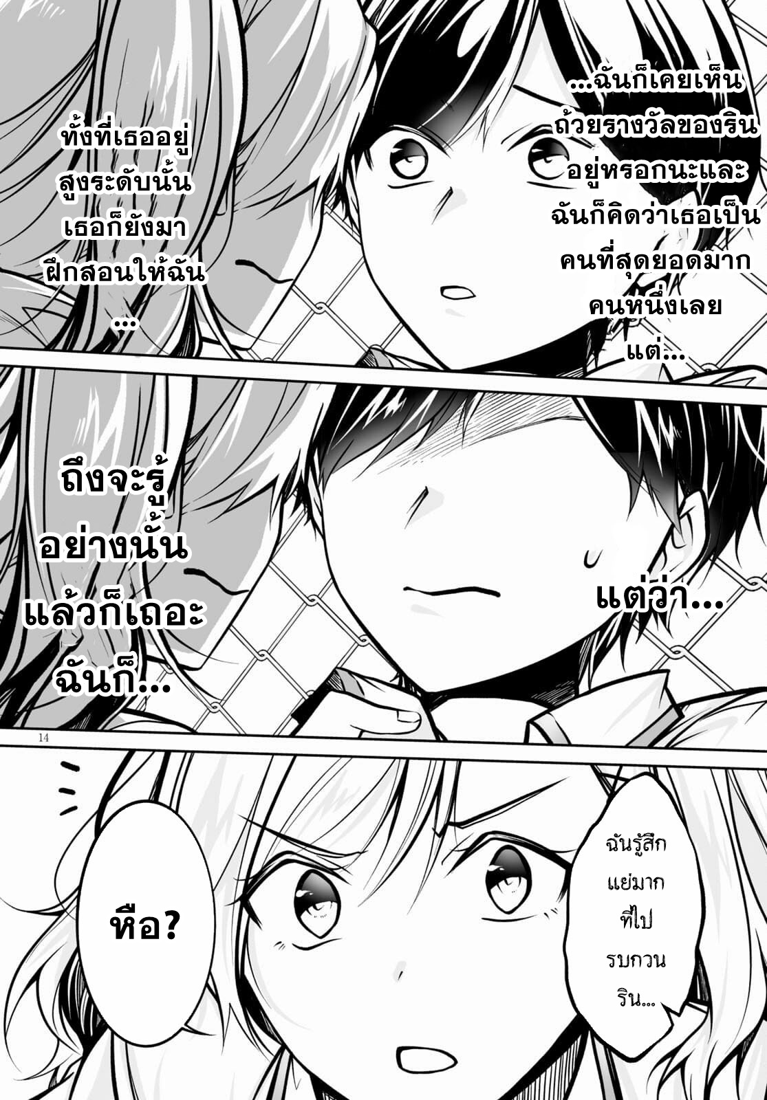 Otoshite Kudasai! Megami-sama!! ตอนที่ 3 หน้า 14