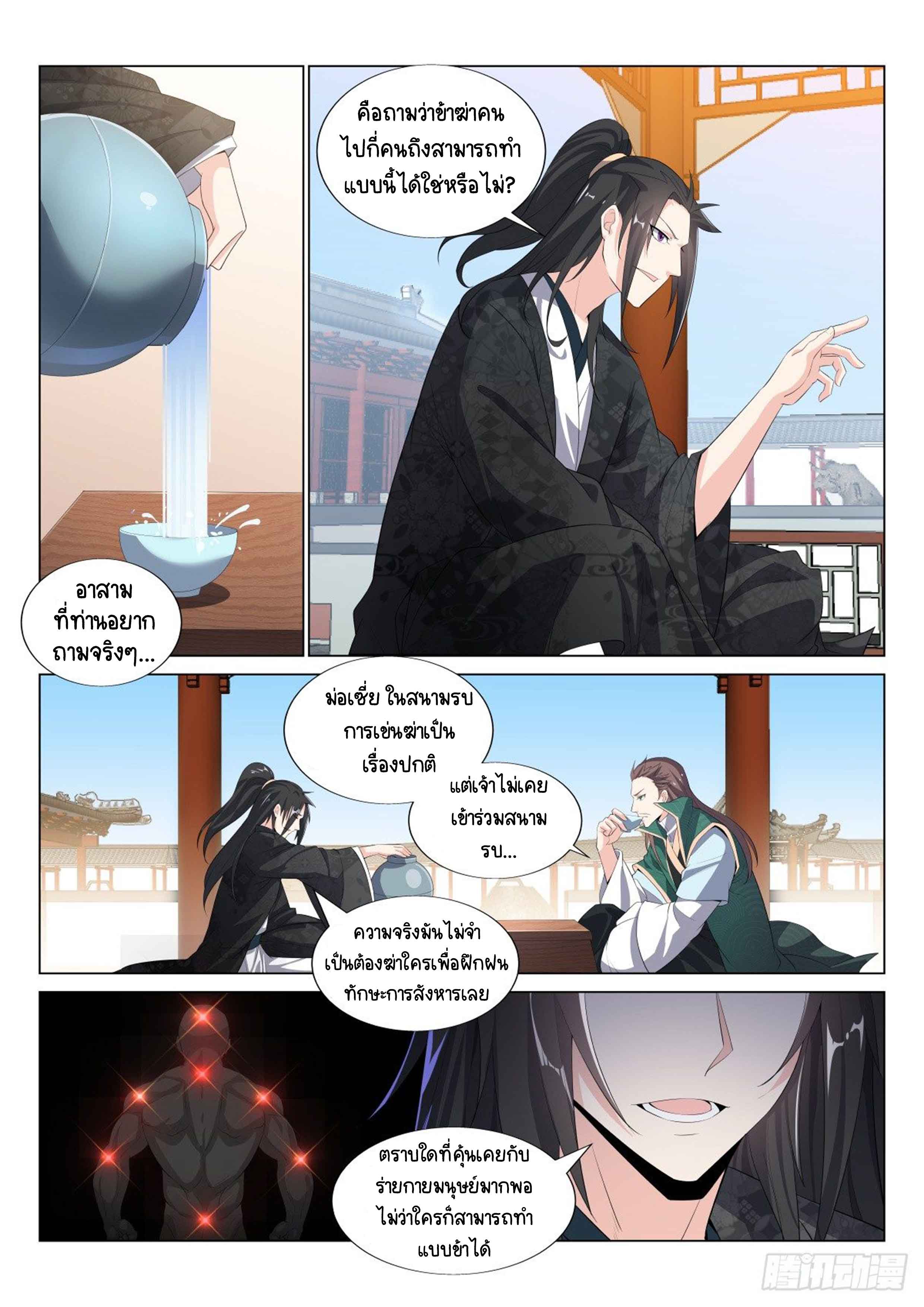 Otherworldly Evil Monarch ตอนที่ 28 หน้า 6