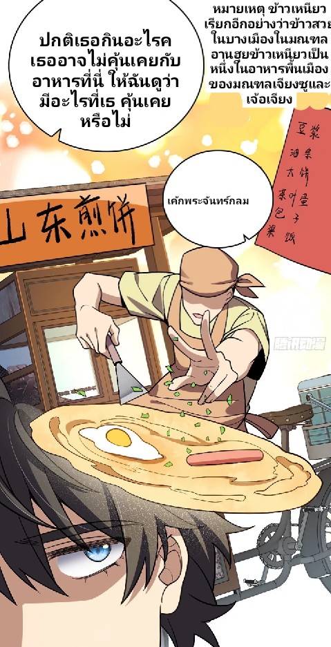 ภรรยาของผมเป็นเทพเซียนที่อยู่มานับพันปี ตอนที่ 4 หน้า 19