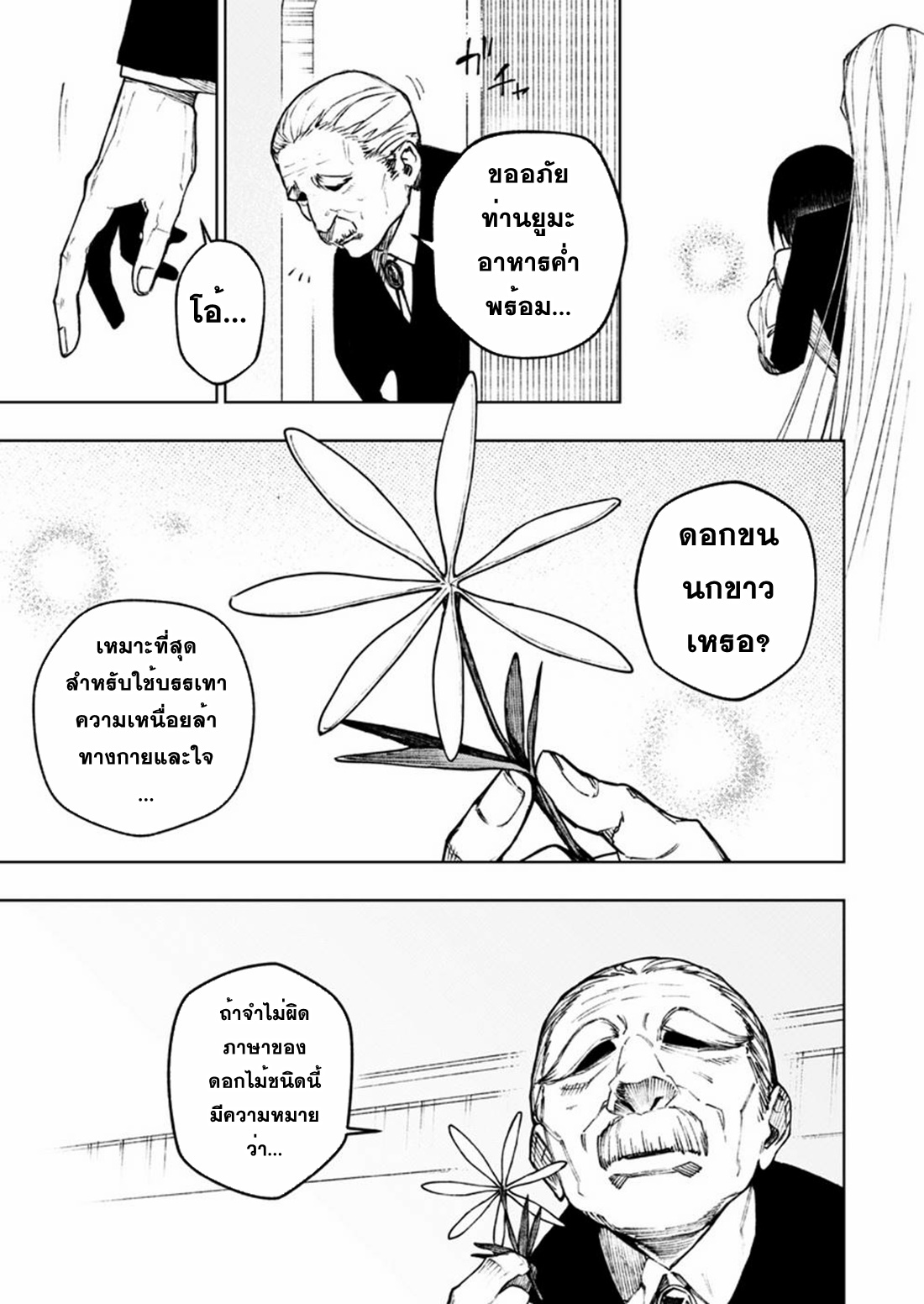 Boku no Nakama wa Isekai Saikyo Undead ตอนที่ 6 หน้า 23