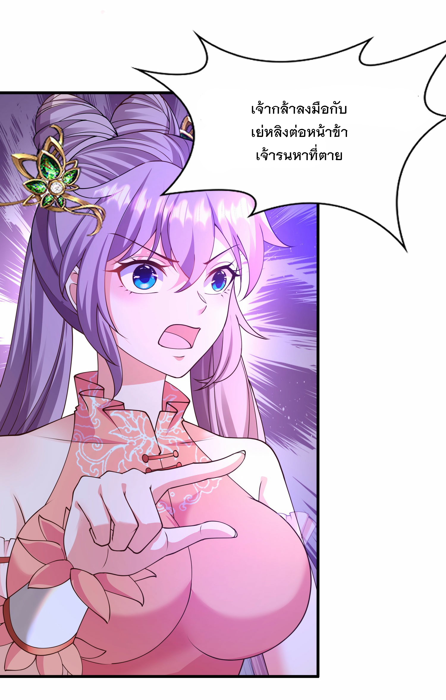 การกลับมาของเทพมาร ตอนที่ 26 หน้า 4