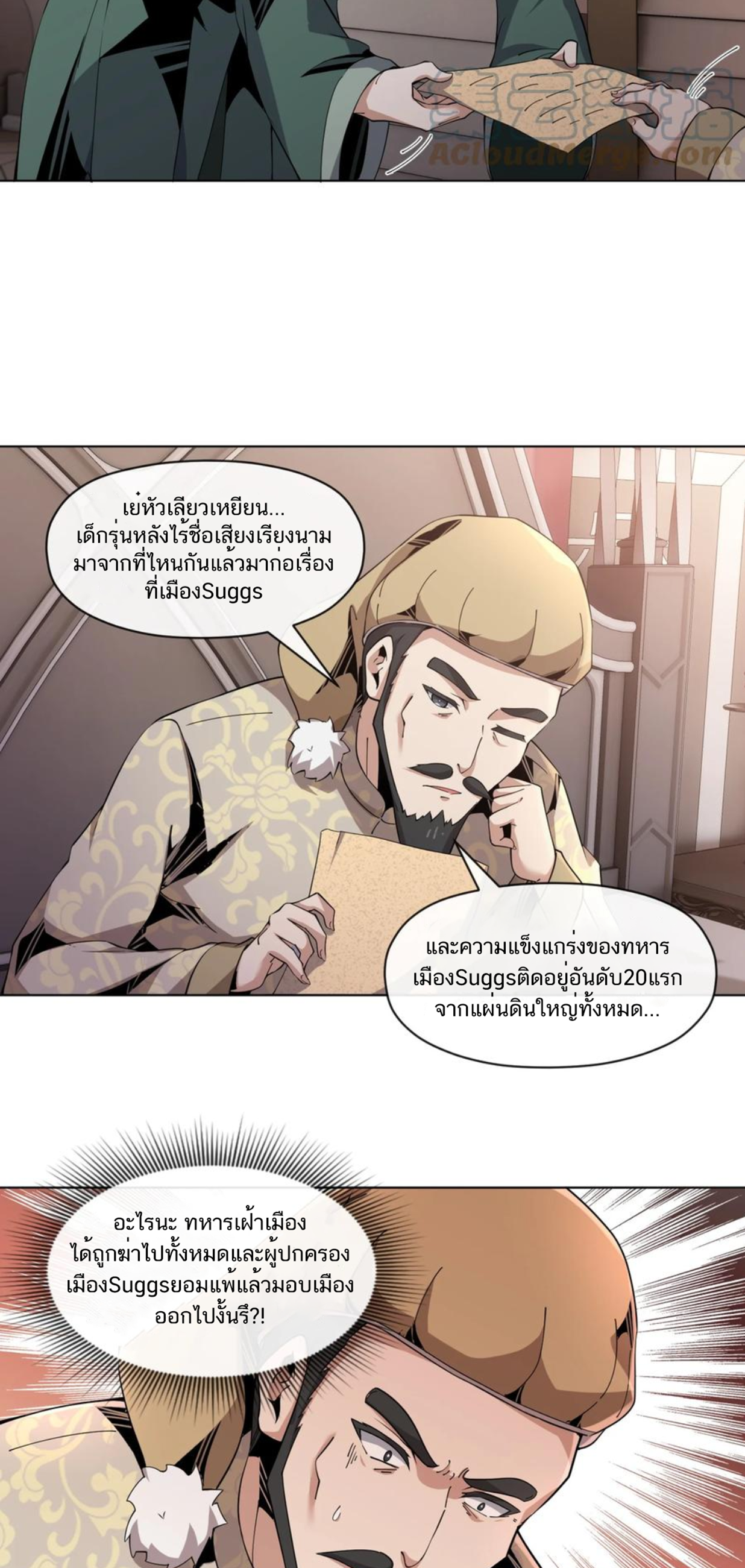 คนทั้งเซิฟก็เอาข้าไม่ลง !!? ตอนที่ 14 หน้า 7