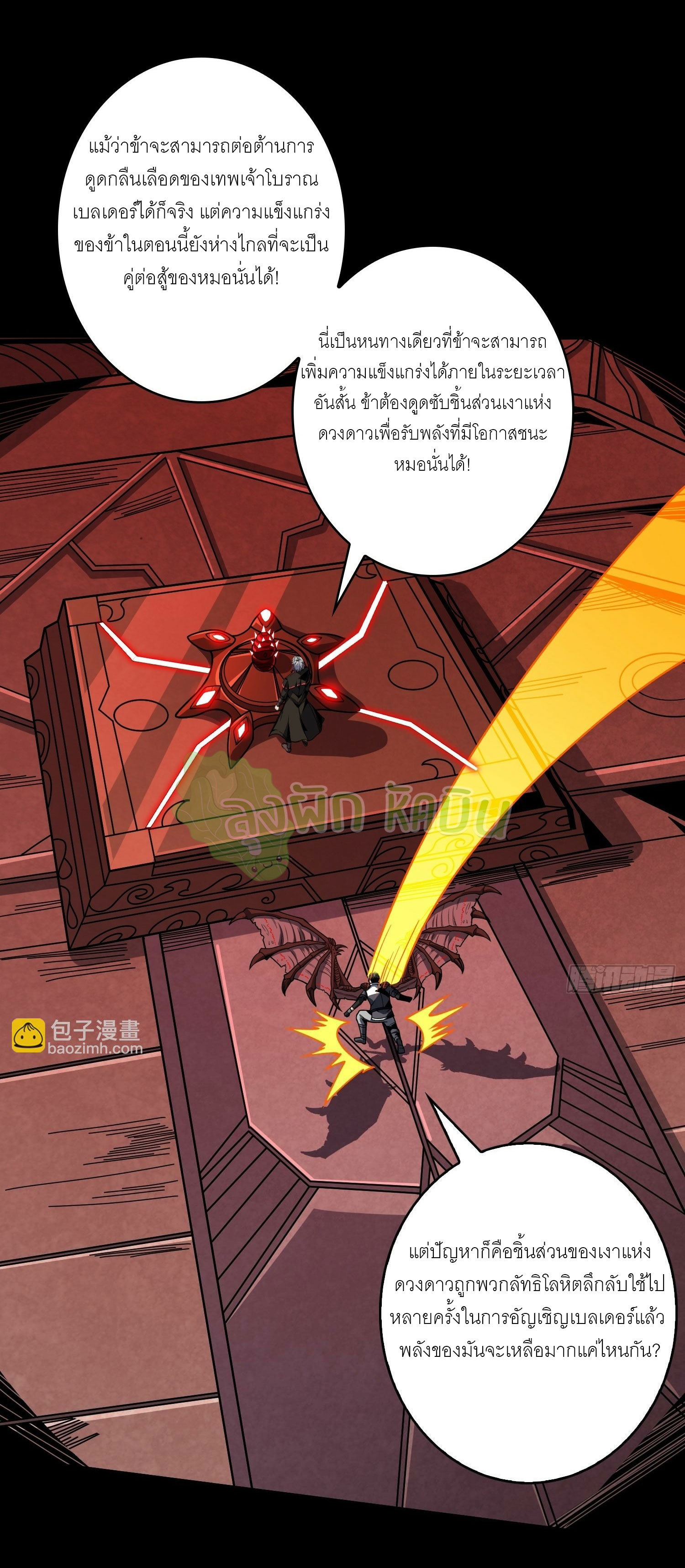 (ชนจีน) IT STARTS WITH A KINGPIN ACCOUNT - จุติจอมราชัน ตอนที่ 410 หน้า 27