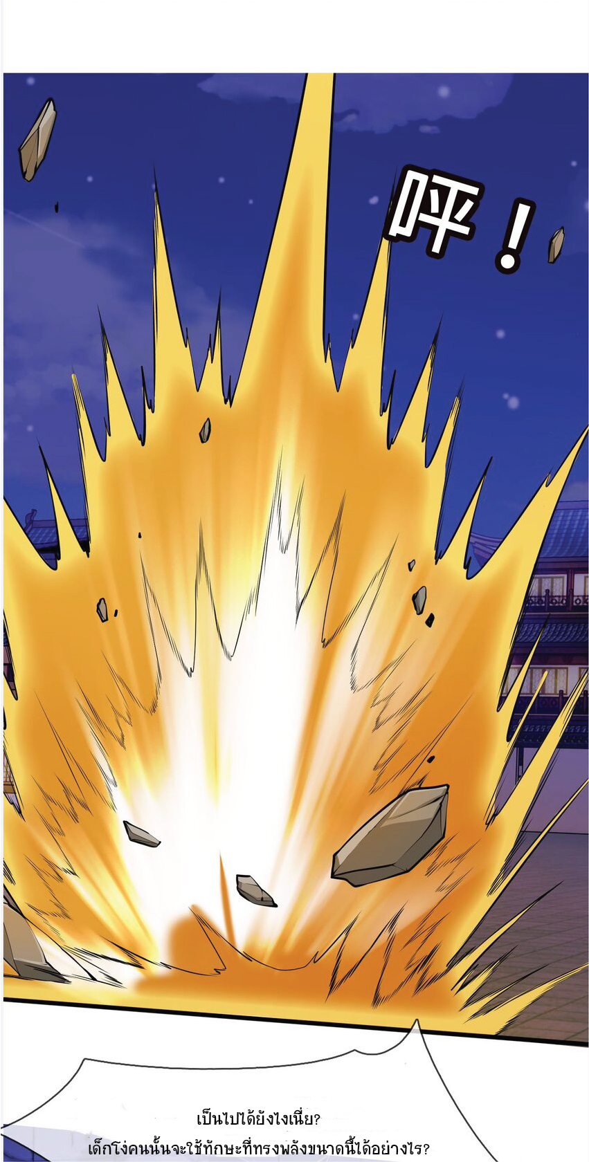 Being a Teacher is Invincible in World ตอนที่ 4 หน้า 21