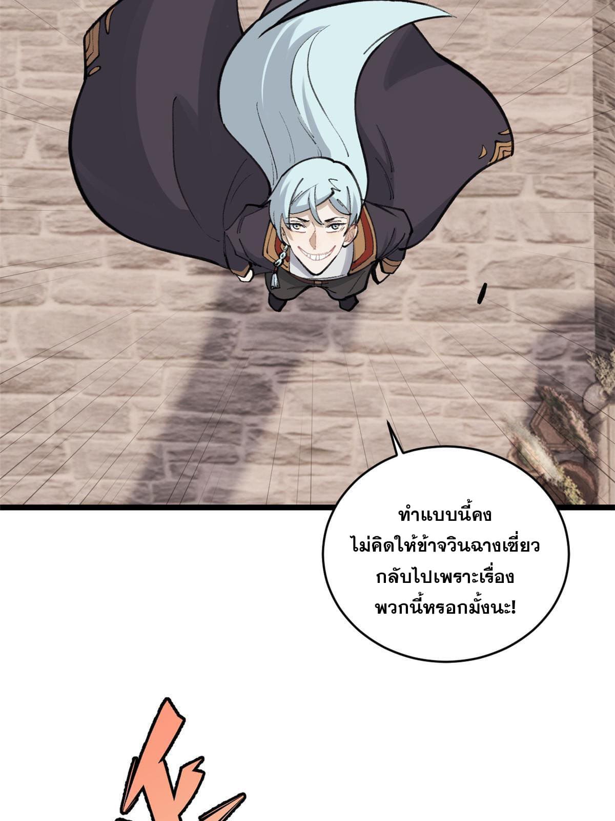 นิกายที่แข็งแกร่งที่สุด (ทันจีน) ตอนที่ 148 หน้า 9