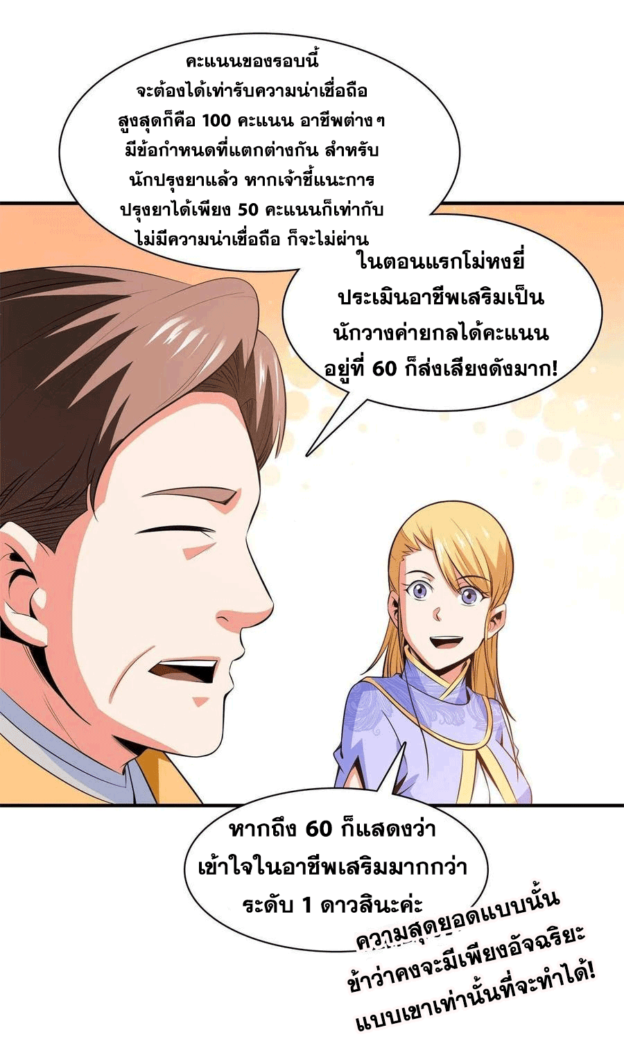 Library Of Heaven's Path ตอนที่ 165 หน้า 14