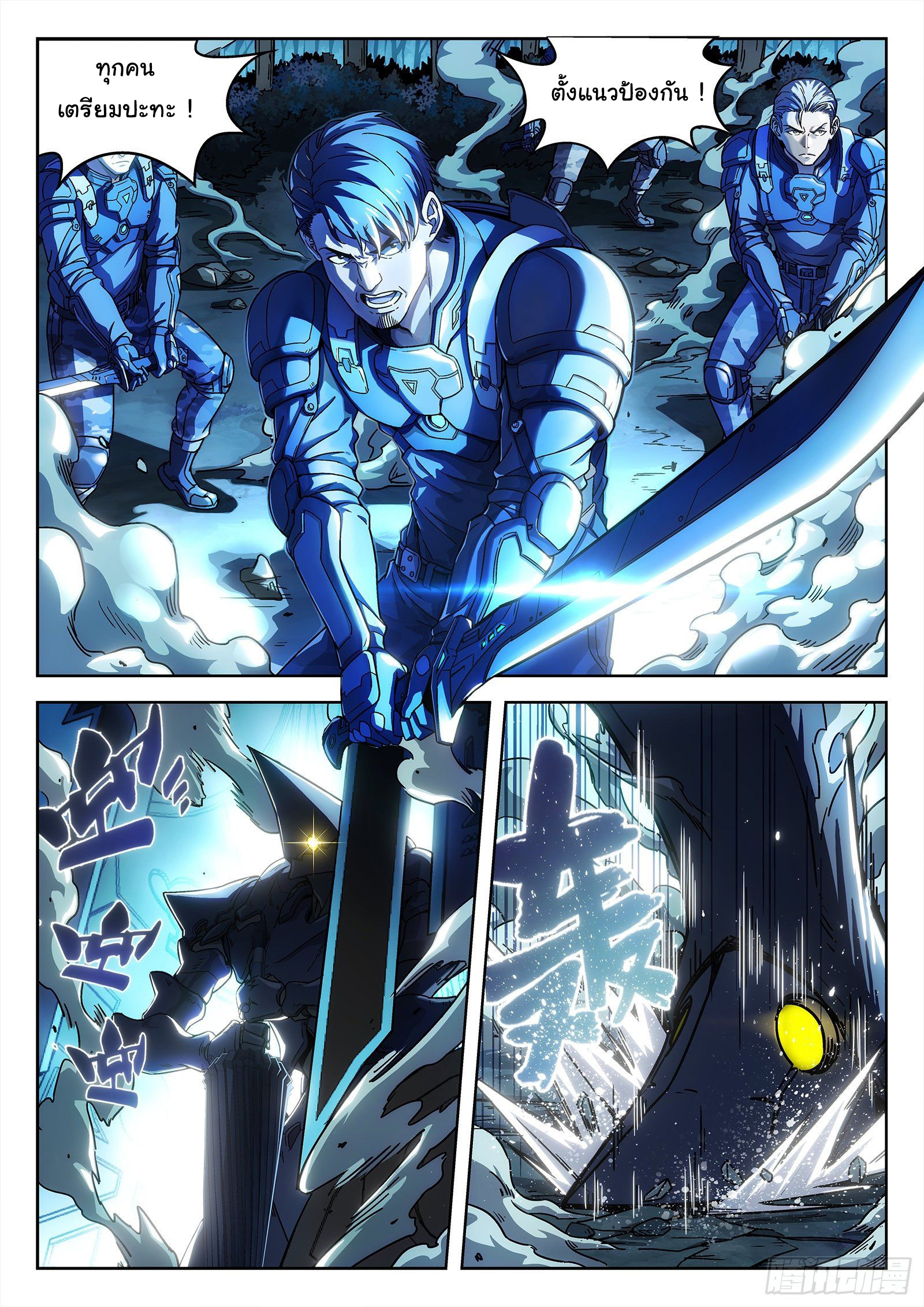 เทพเหนือฟ้า ตอนที่ 1 หน้า 19