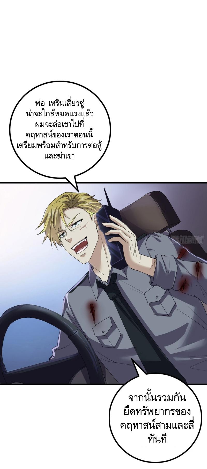 THE FIRST ORDER ตอนที่ 239 หน้า 41