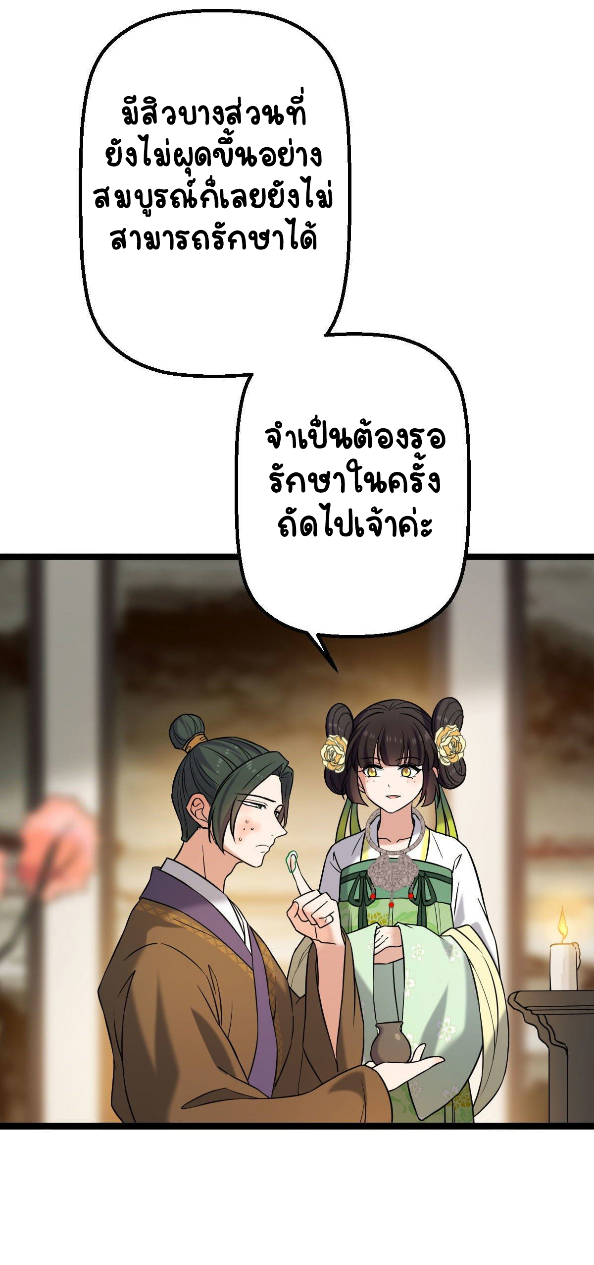 ปิ๊งรักทรราชจอมลวง ตอนที่ 34 หน้า 36