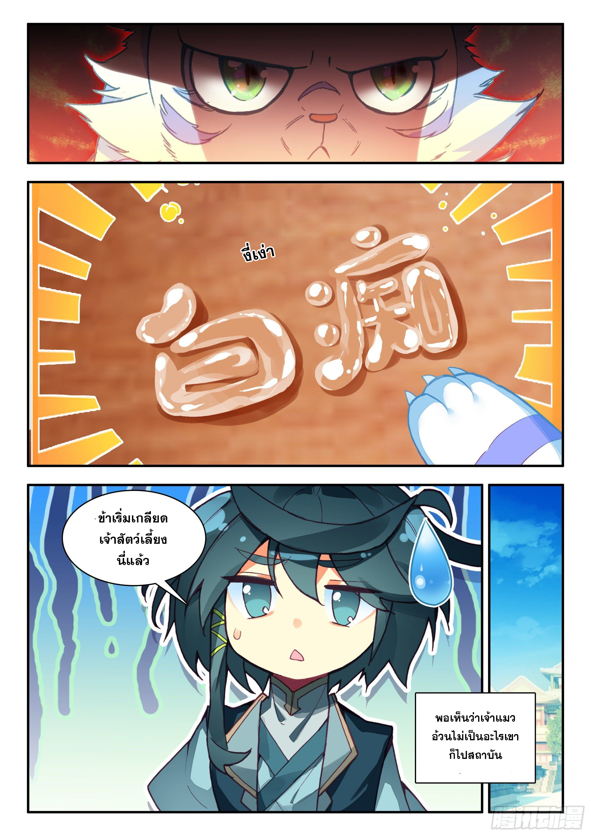 Heavenly jewel change ตอนที่ 88 หน้า 8