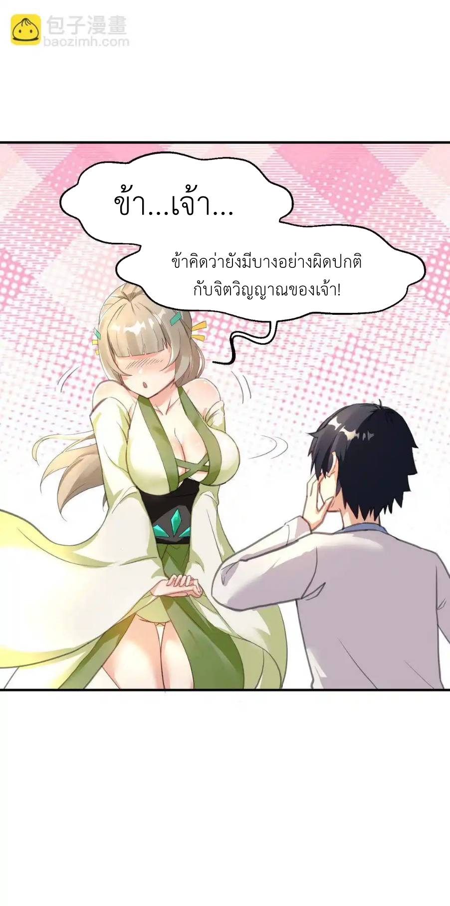 Travel through the world of cultivation, but you can connect to the Internet (ซีซั่น1) ตอนที่ 6 หน้า 46