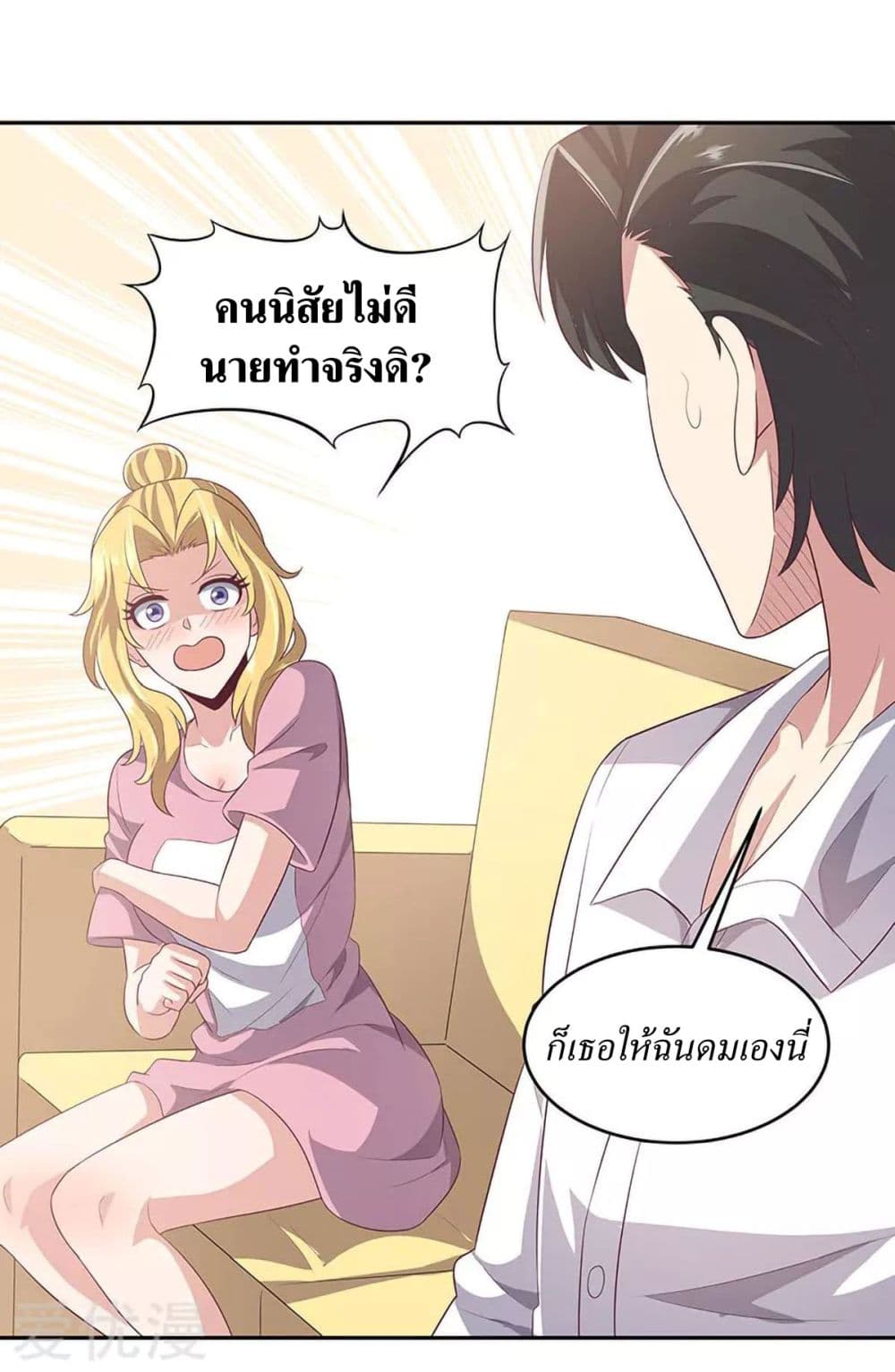 โครตเกรียนเซียนโอสด ตอนที่ 84 หน้า 20