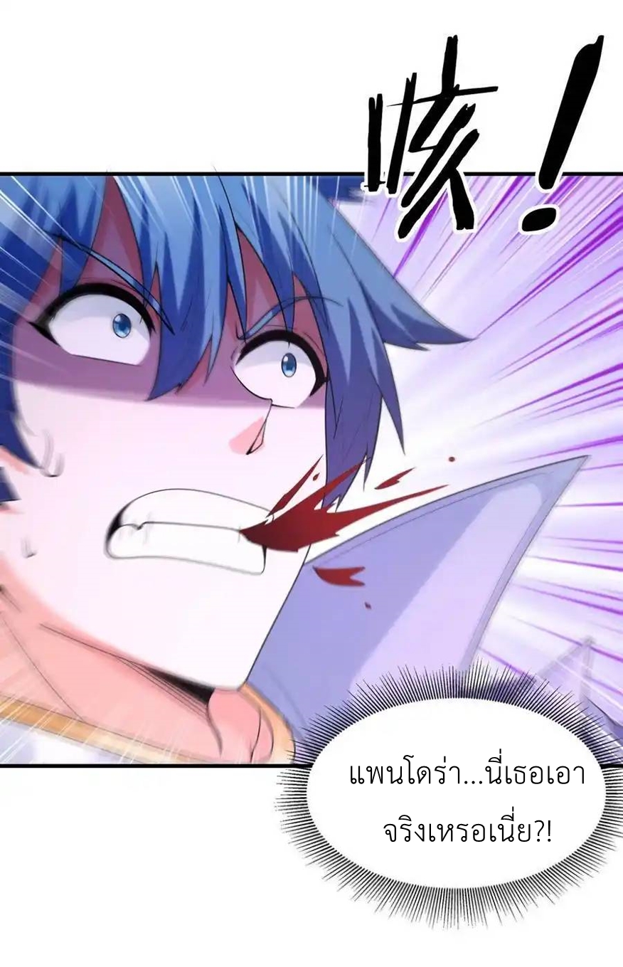 My Harem Is Entirely Female Demon Villains ตอนที่ 79 หน้า 53