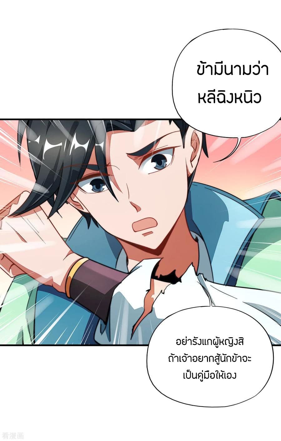 ข้าคือมหาตำนานพิฆาต ตอนที่ 5 หน้า 23