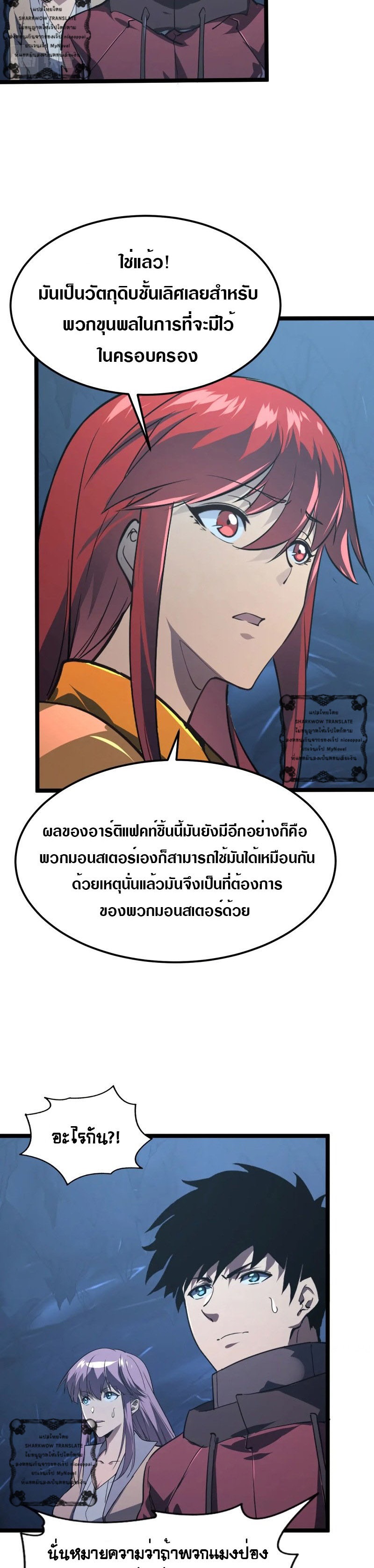 Rise From The Rubble |  เศษซากวันสิ้นโลก ตอนที่ 109 หน้า 8