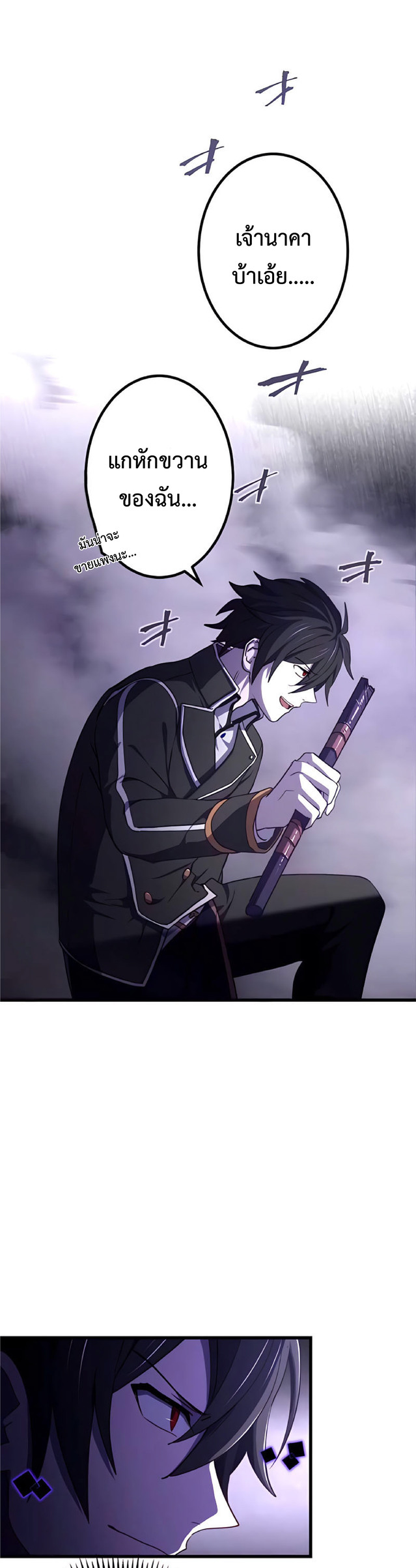 การกลับชาติมาเกิดของจอมเวทย์ต้องห้าม (Reincarnation of the Forbidden Archmage) ตอนที่ 12 หน้า 15