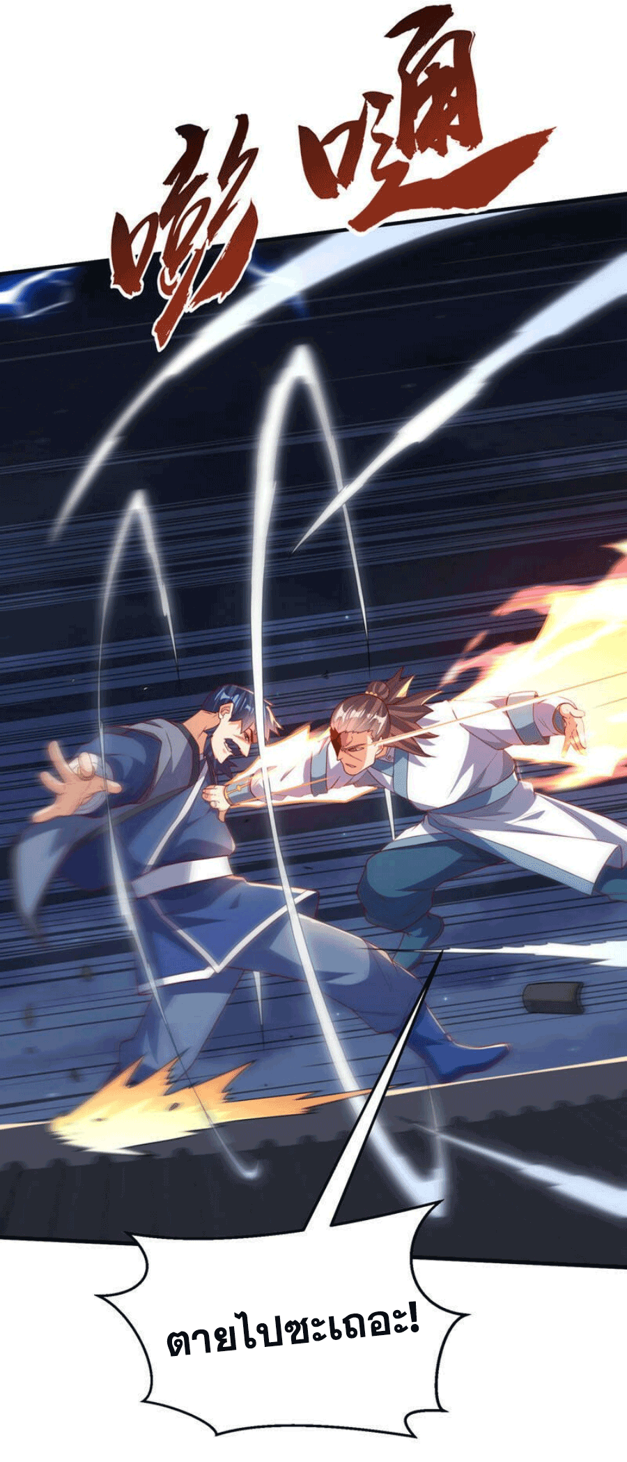 Wu ni ตอนที่ 245 หน้า 25