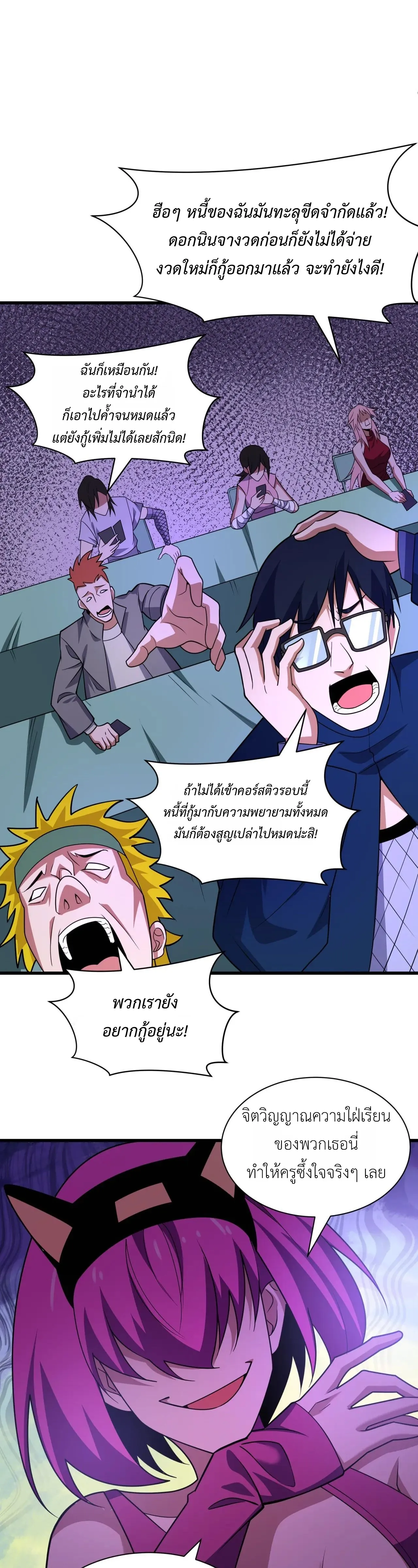 Era of the Haunted - ยุคสมัยแห่งภูตผี ตอนที่ 467 หน้า 20