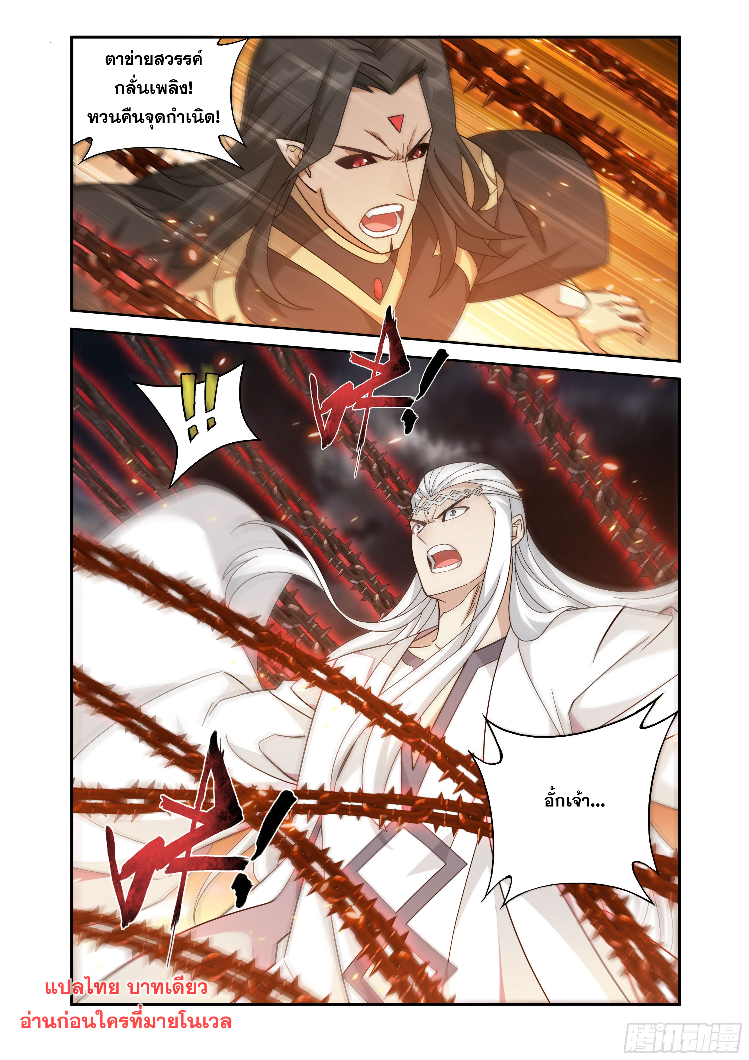 Doupo Cangqiong (ชนจีน) ตอนที่ 130 หน้า 2