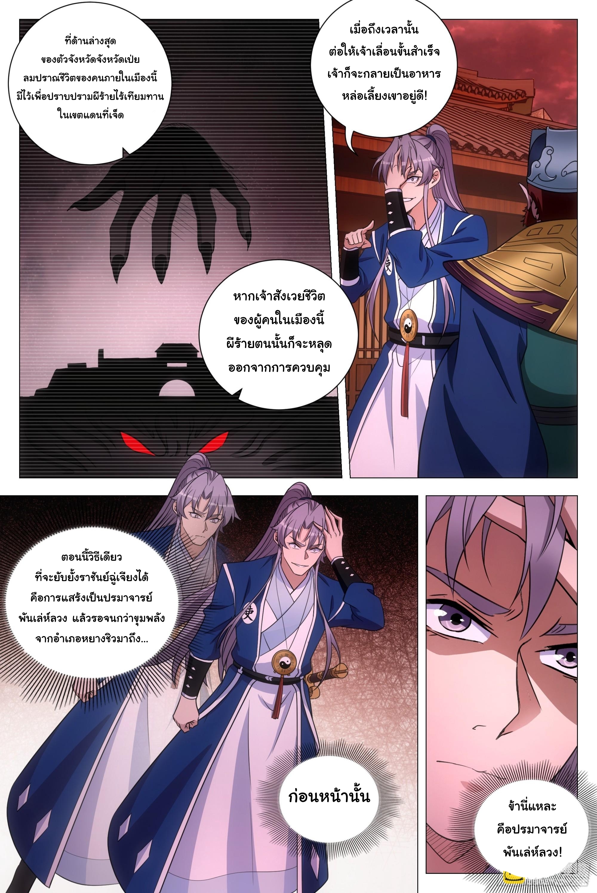 Great Zhou Immort Officials - ข้าราชการอมตะ ตอนที่ 172 หน้า 13