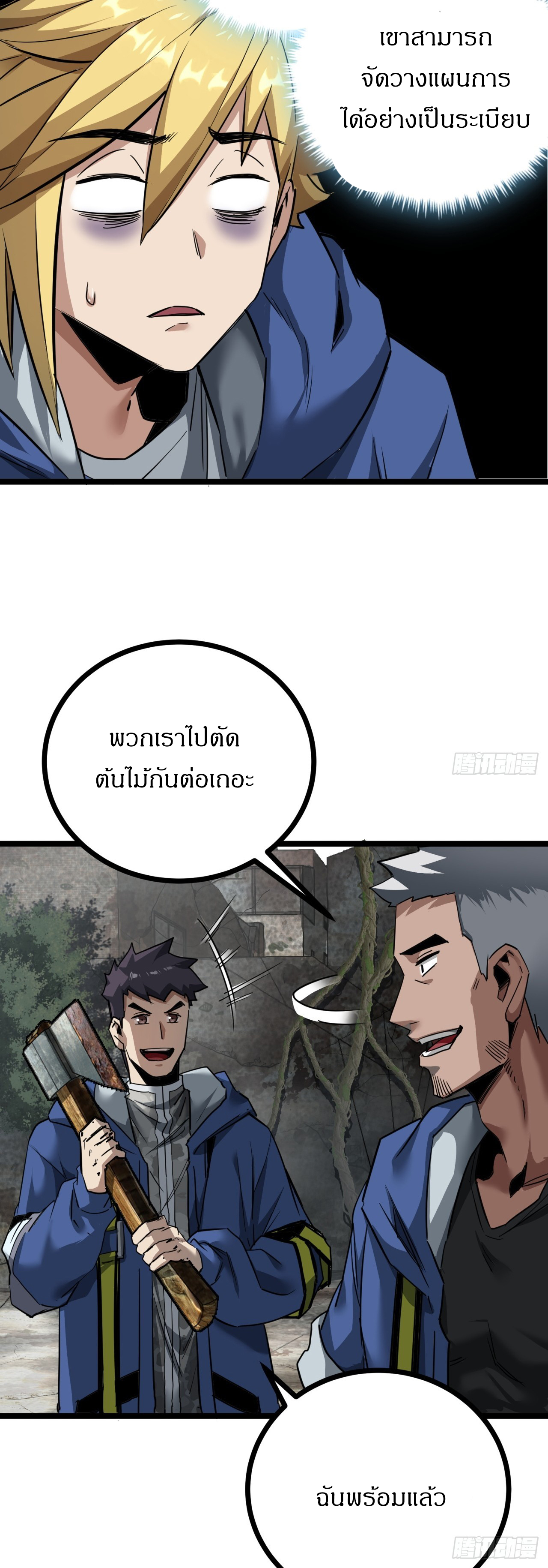 ผมโหดที่สุดในเกมนี้นะครับ ตอนที่ 16 หน้า 3