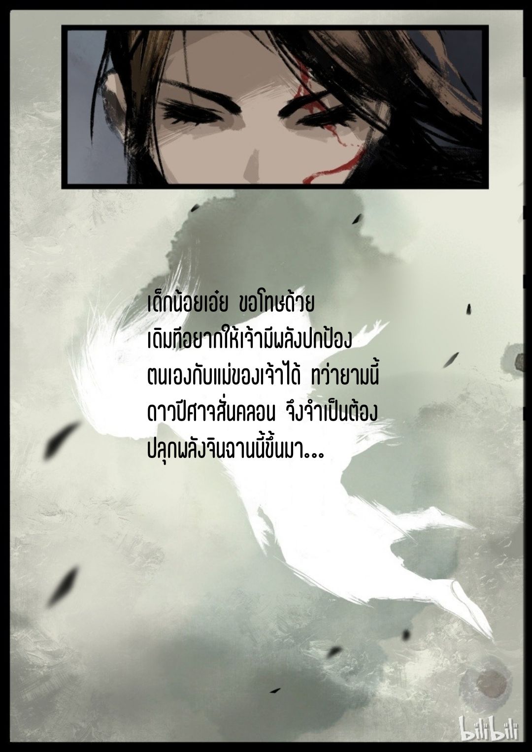 บันทึกปราบปีศาจ ตอนที่ 92 หน้า 13