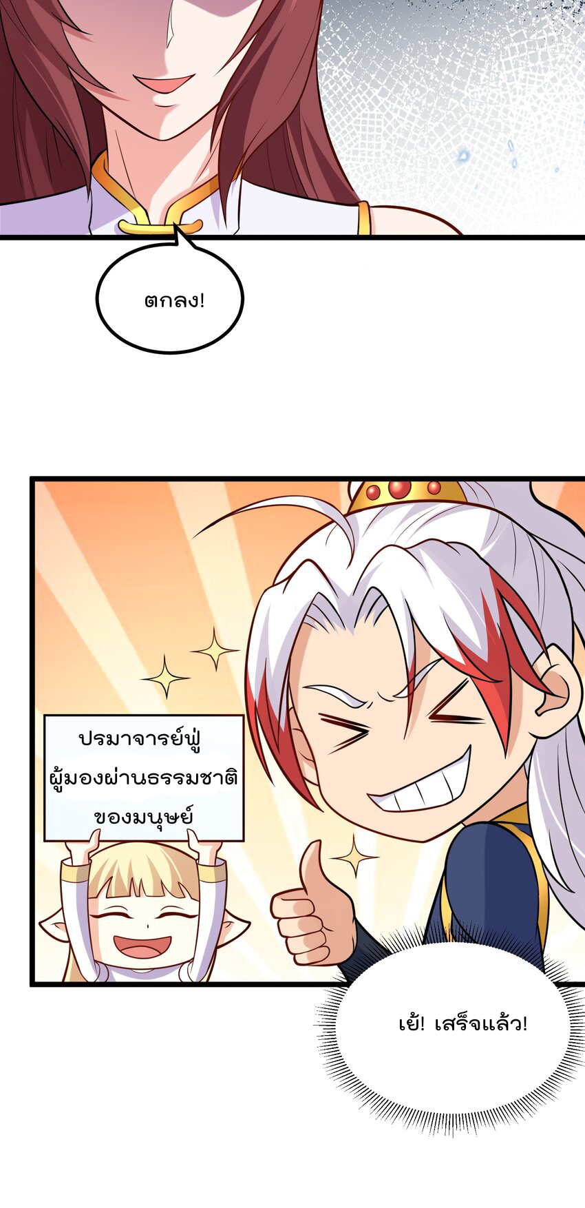 สมบัติทั้งหมดที่ข้าทิ้งไปตอนนี้กลายเป็นผู้หญิงไปซะแล้ว (ชนต้นฉบับ) ตอนที่ 41 หน้า 6