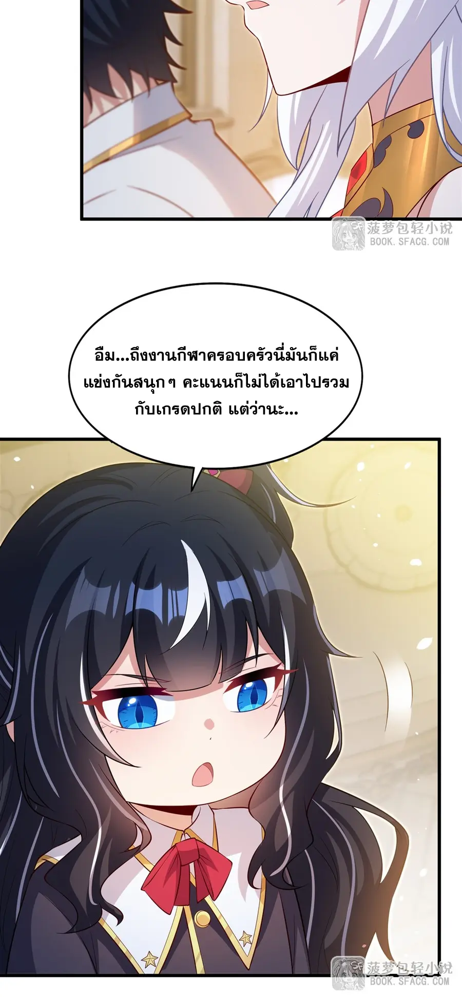 Shut Up, Evil Dragon! I don't want to raise a child with you anymore ตอนที่ 47 หน้า 29