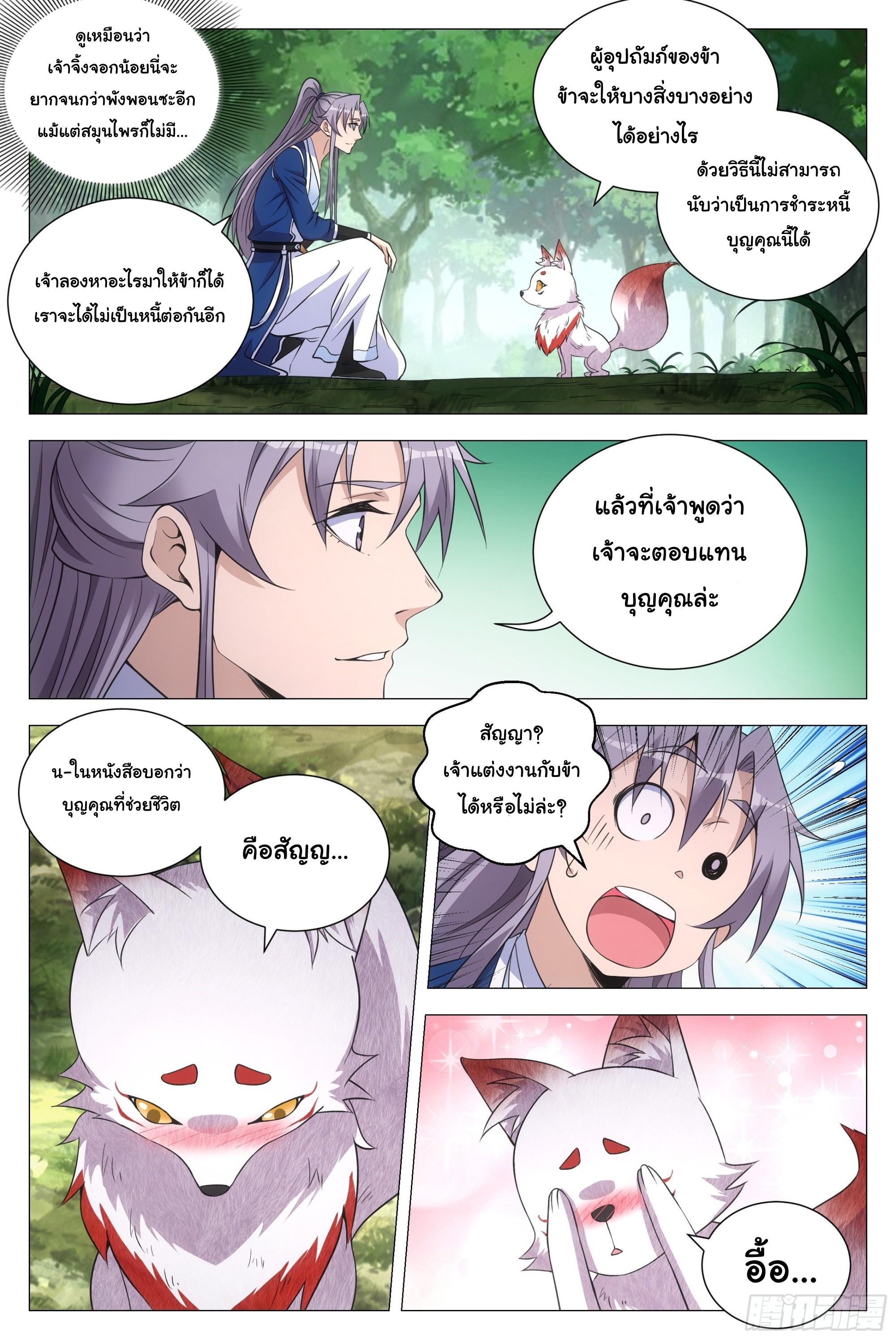 Great Zhou Immort Officials - ข้าราชการอมตะ ตอนที่ 112 หน้า 8