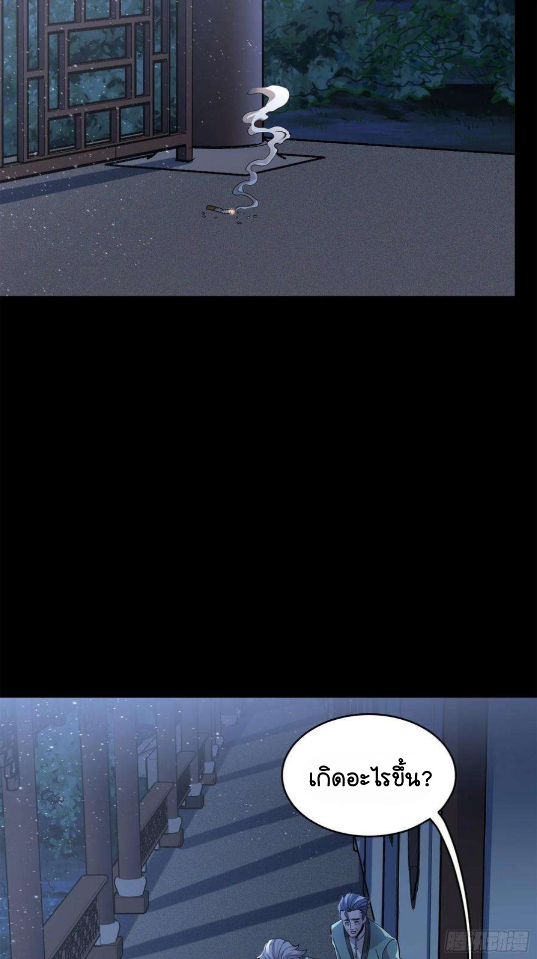 Legend of Star Genera ชนจีน ตอนที่ 101 หน้า 68