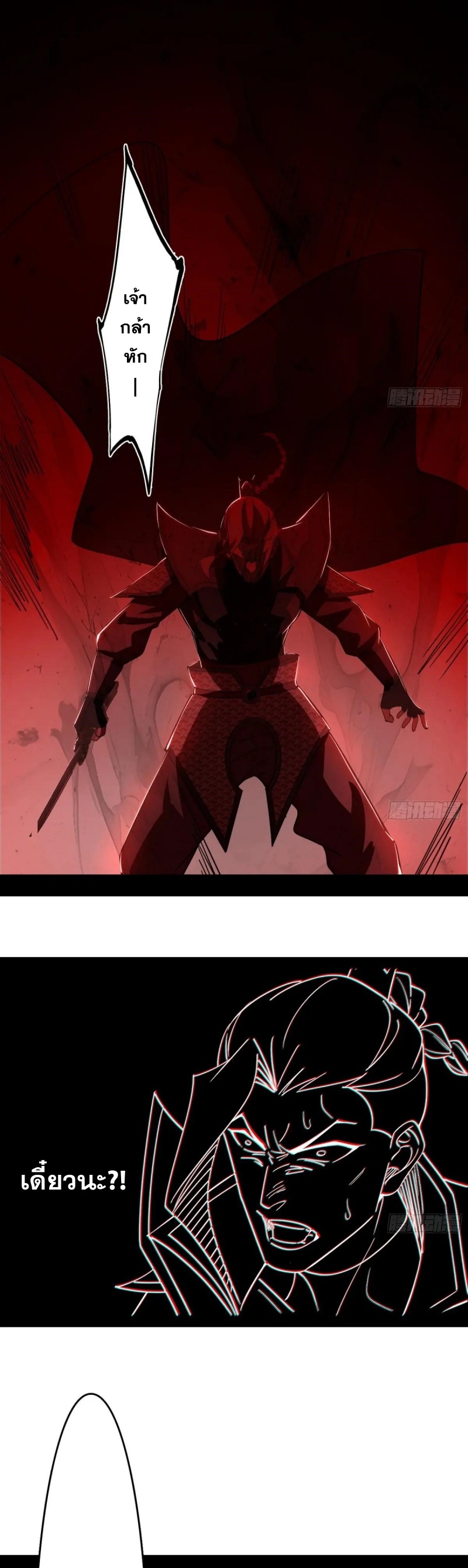 I'm an Evil God ข้าคือจักรพรรดิปีศาจ ตอนที่ 473 หน้า 3