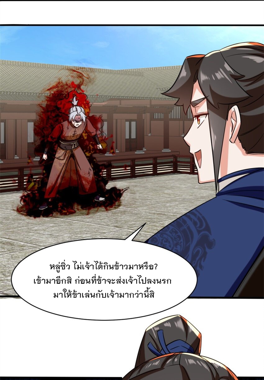 ข้าคือผู้กลืนกินไร้ที่สิ้นสุด (ชนจีน) ตอนที่ 83 หน้า 42