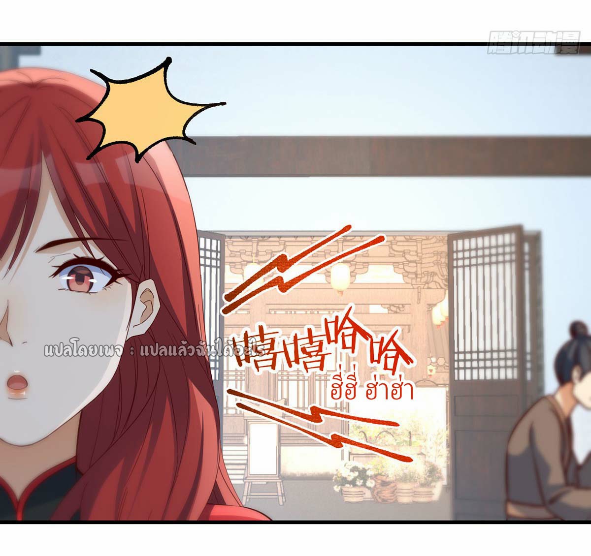 เกิดใหม่ทั้งทีมีเงินแค่เหรีญเดียว ตอนที่ 16 หน้า 33