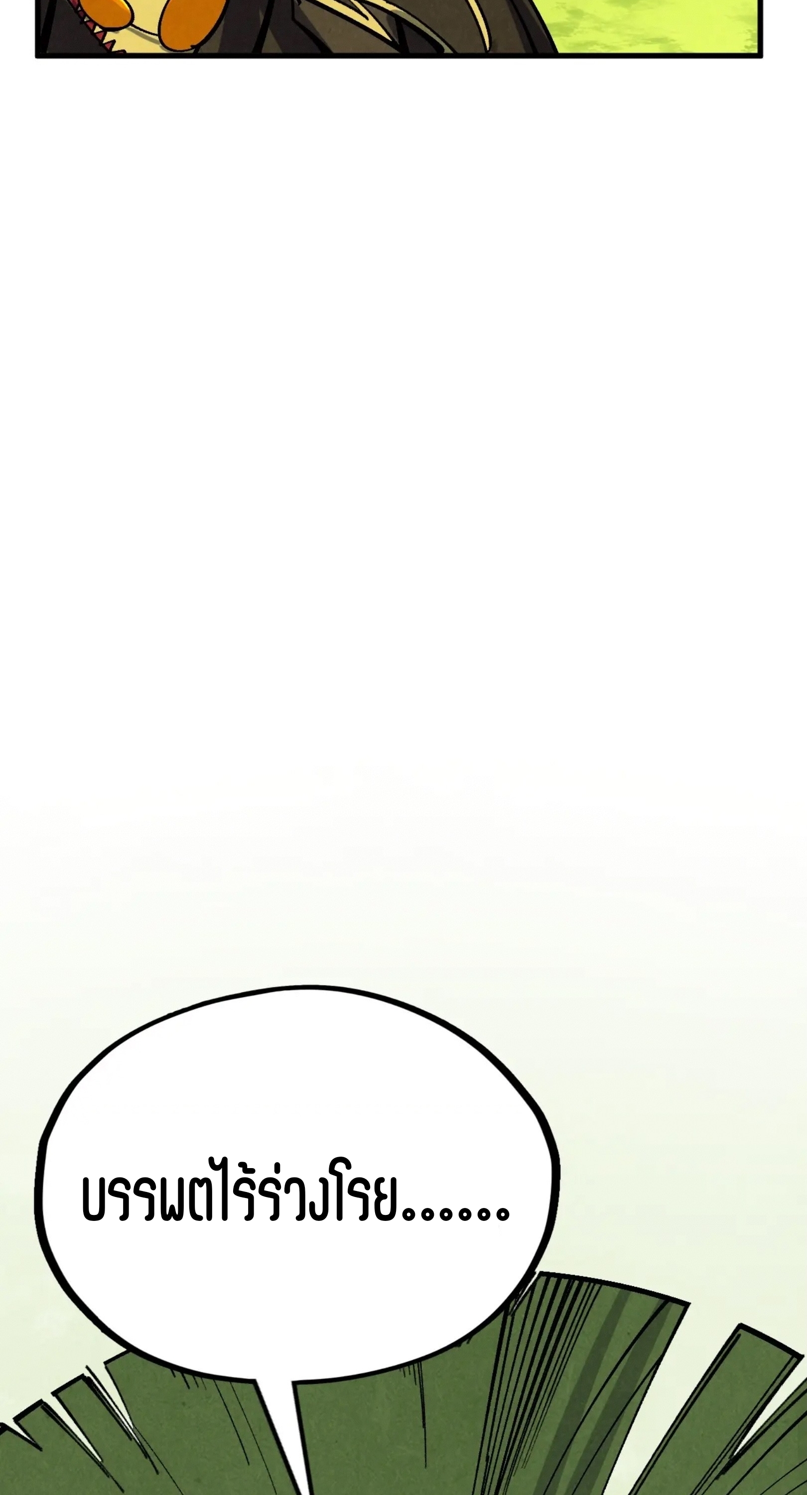 มหาเทพนิรันดร์กาล ตอนที่ 272 หน้า 9