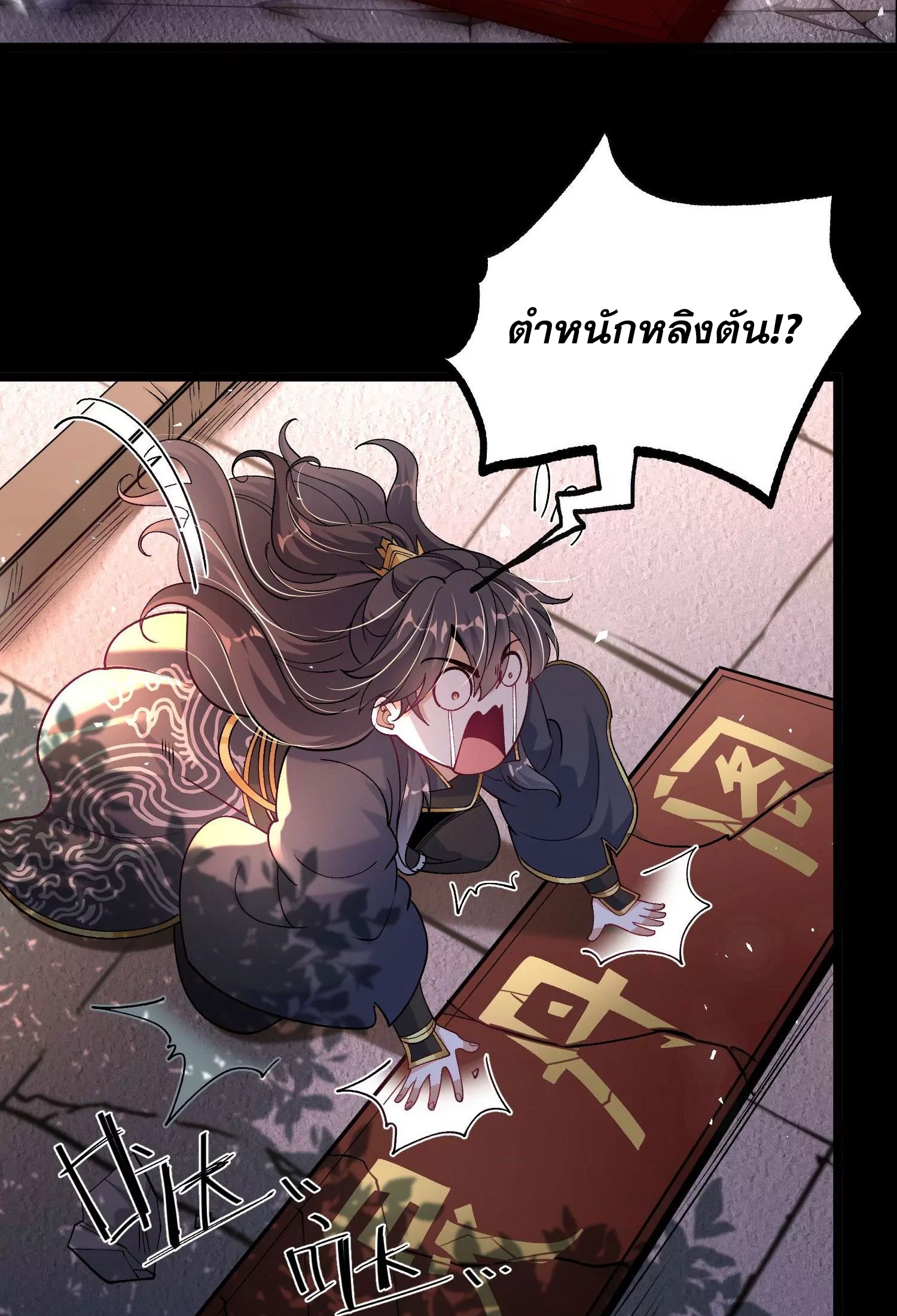 ท้าทายดินแดนพระเจ้า ตอนที่ 17 หน้า 17